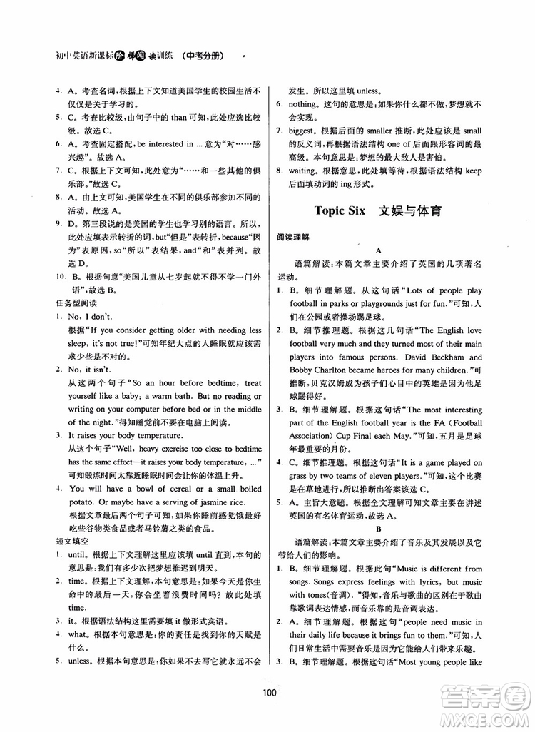 2019版陳老師初中英語新課標(biāo)階梯閱讀訓(xùn)練中考分冊9年級參考答案