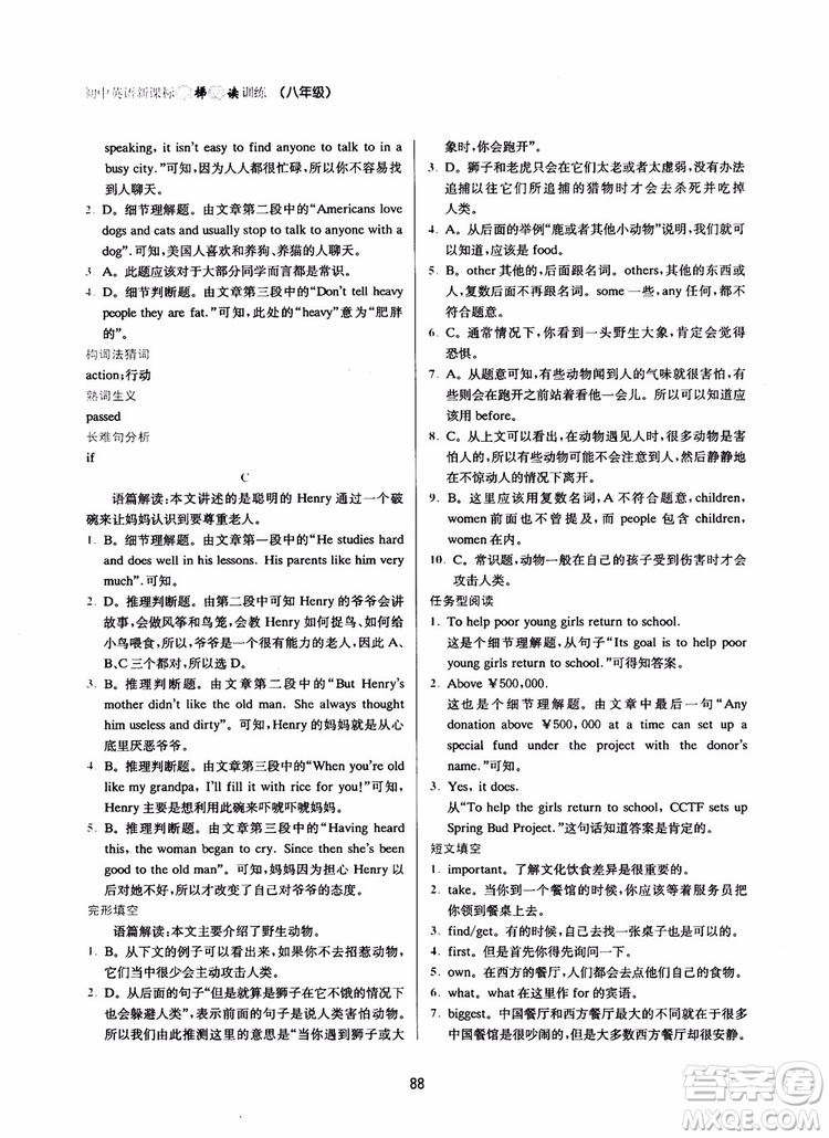 2018初中英語(yǔ)新課標(biāo)階梯閱讀訓(xùn)練8年級(jí)參考答案