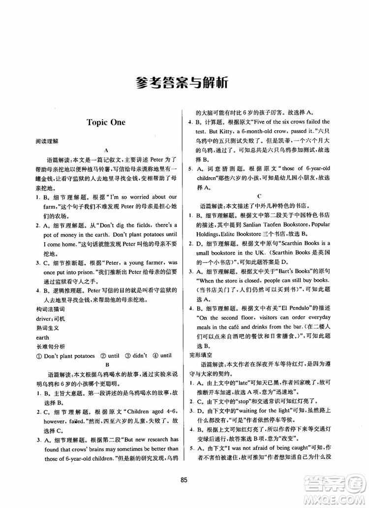 2018初中英語(yǔ)新課標(biāo)階梯閱讀訓(xùn)練8年級(jí)參考答案