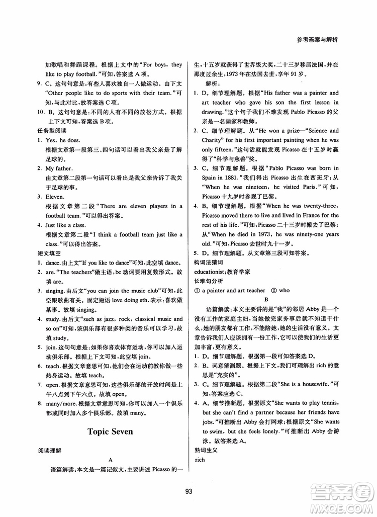 2018初中英語(yǔ)新課標(biāo)階梯閱讀訓(xùn)練8年級(jí)參考答案