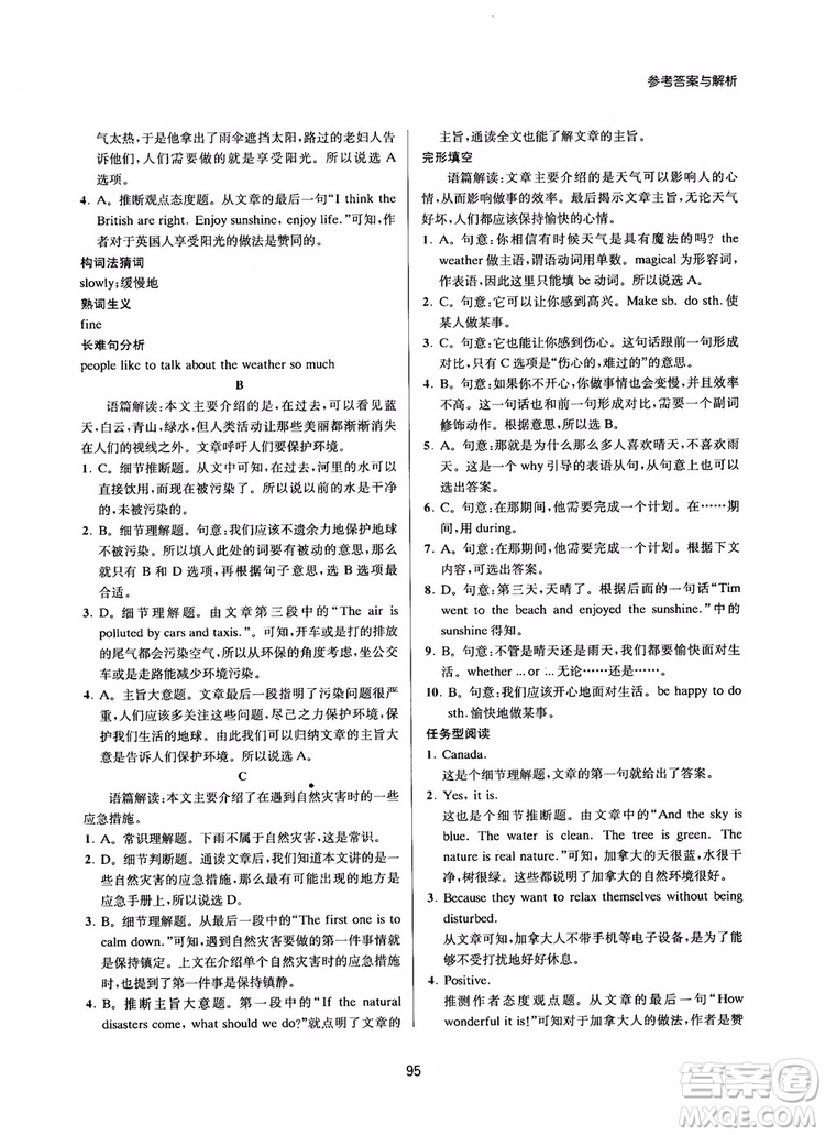 2018初中英語(yǔ)新課標(biāo)階梯閱讀訓(xùn)練8年級(jí)參考答案