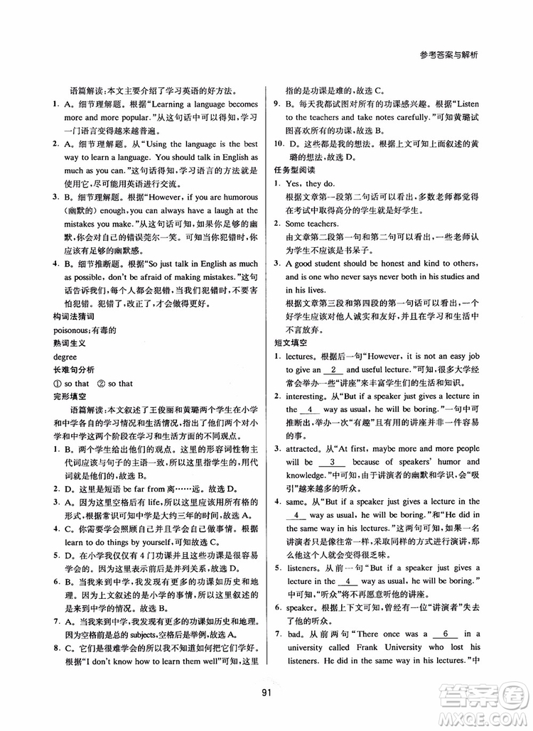 2018初中英語(yǔ)新課標(biāo)階梯閱讀訓(xùn)練8年級(jí)參考答案