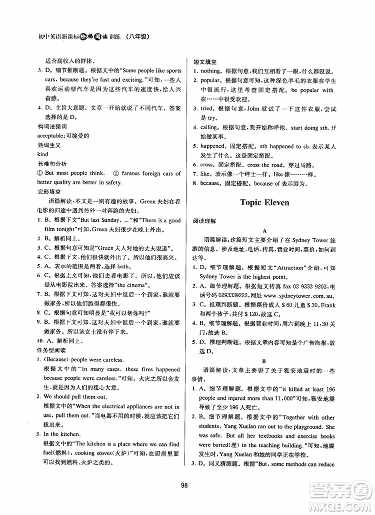 2018初中英語(yǔ)新課標(biāo)階梯閱讀訓(xùn)練8年級(jí)參考答案