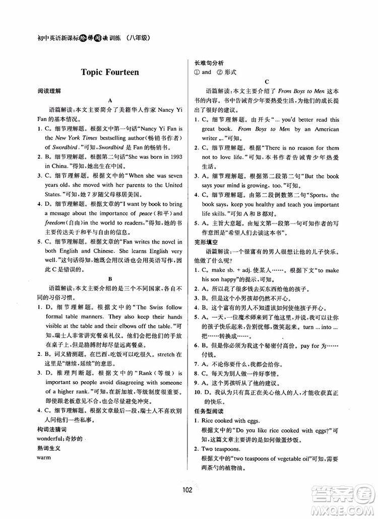 2018初中英語(yǔ)新課標(biāo)階梯閱讀訓(xùn)練8年級(jí)參考答案