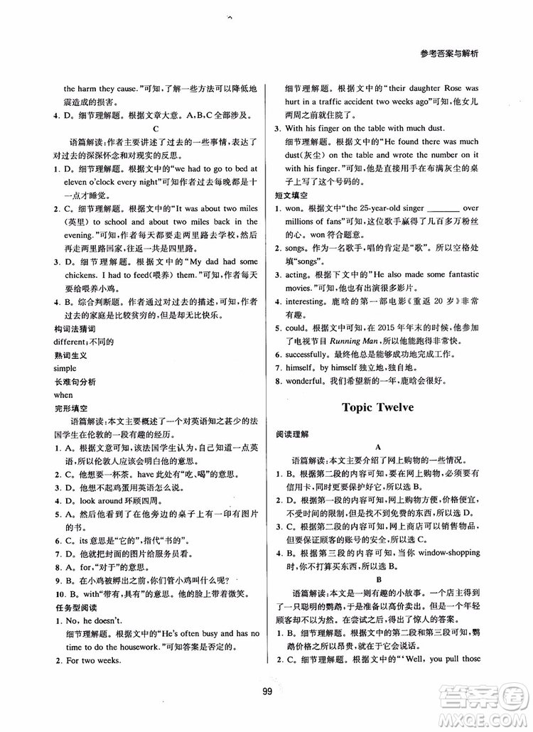 2018初中英語(yǔ)新課標(biāo)階梯閱讀訓(xùn)練8年級(jí)參考答案