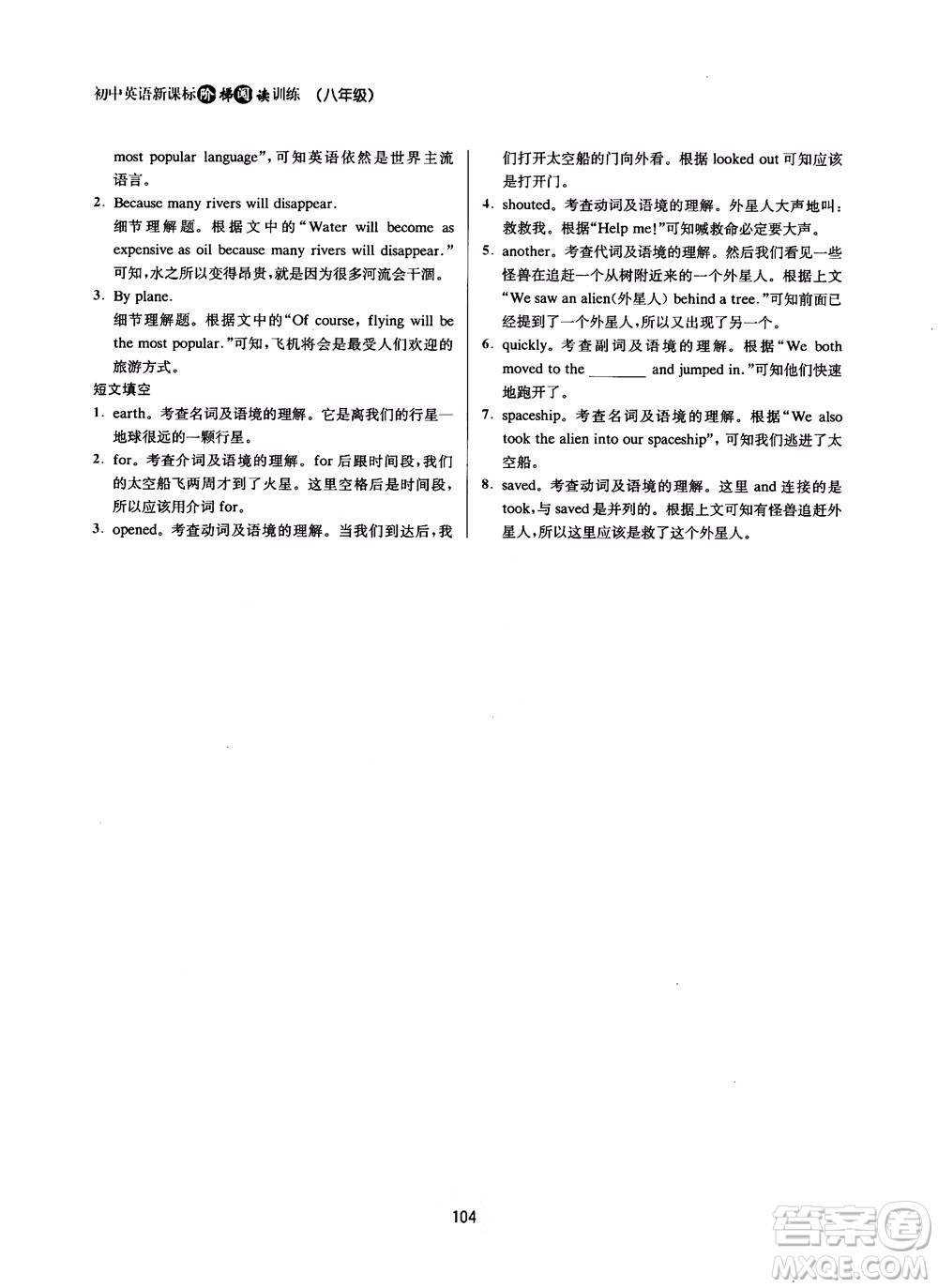 2018初中英語(yǔ)新課標(biāo)階梯閱讀訓(xùn)練8年級(jí)參考答案