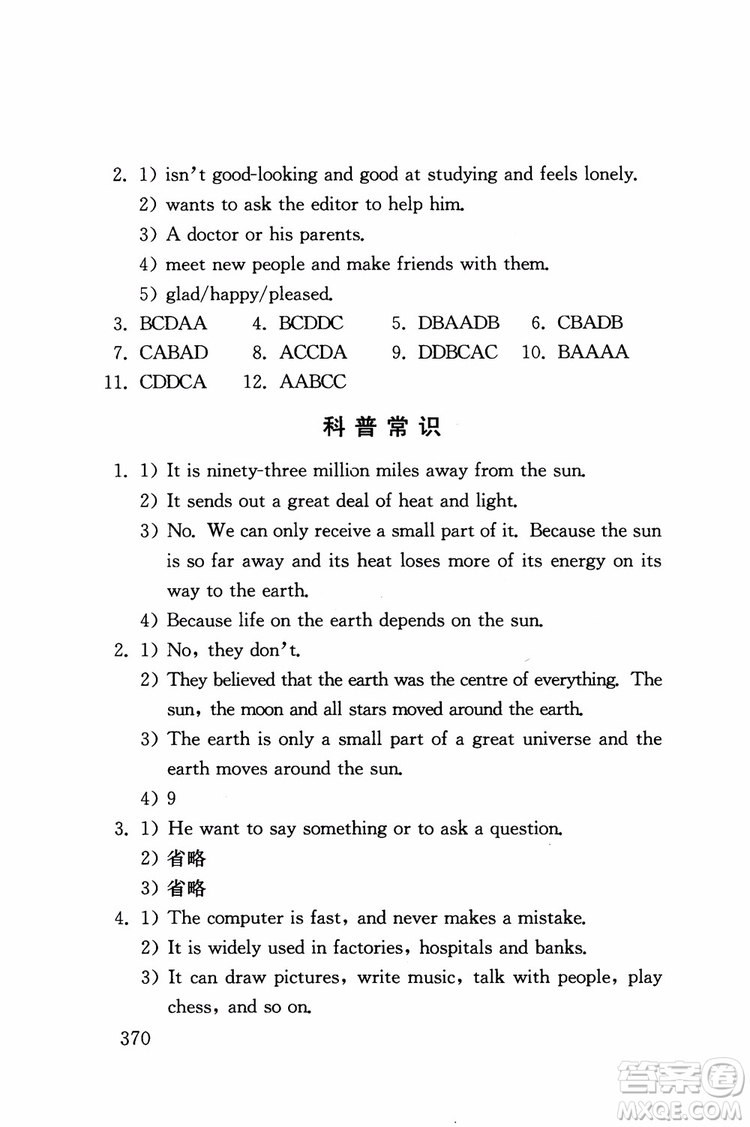 2018年初中英語閱讀300篇基礎(chǔ)卷參考答案