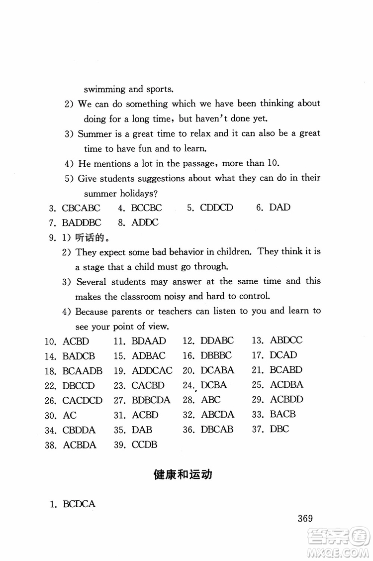 2018年初中英語閱讀300篇基礎(chǔ)卷參考答案