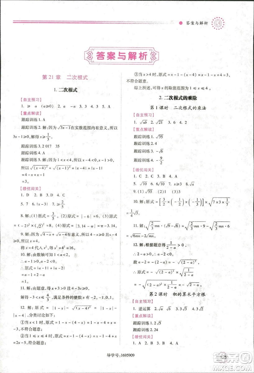 2018年績(jī)優(yōu)學(xué)案九年級(jí)數(shù)學(xué)華東師大版參考答案