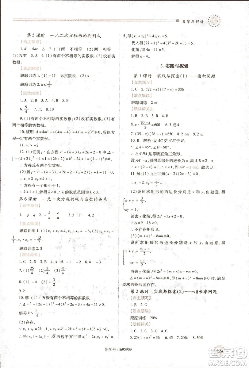 2018年績(jī)優(yōu)學(xué)案九年級(jí)數(shù)學(xué)華東師大版參考答案