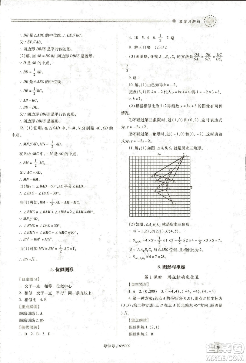 2018年績(jī)優(yōu)學(xué)案九年級(jí)數(shù)學(xué)華東師大版參考答案