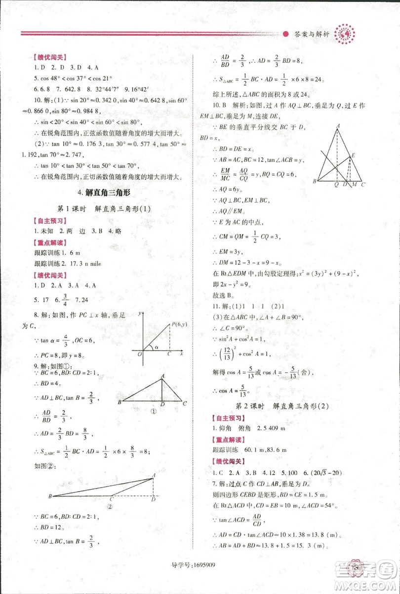 2018年績(jī)優(yōu)學(xué)案九年級(jí)數(shù)學(xué)華東師大版參考答案