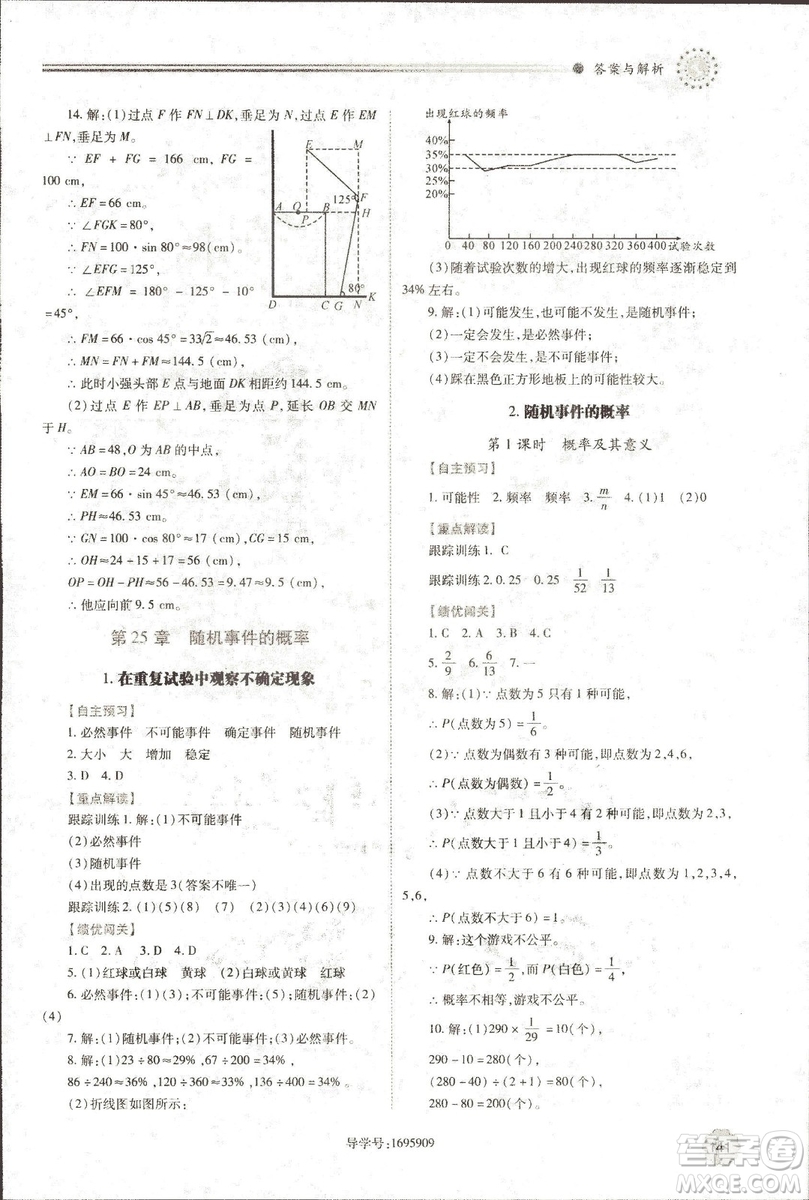 2018年績(jī)優(yōu)學(xué)案九年級(jí)數(shù)學(xué)華東師大版參考答案