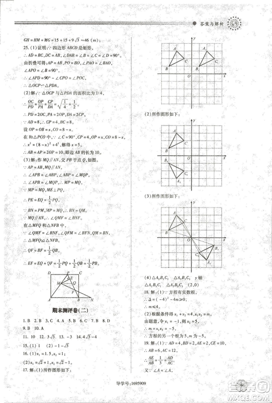 2018年績(jī)優(yōu)學(xué)案九年級(jí)數(shù)學(xué)華東師大版參考答案