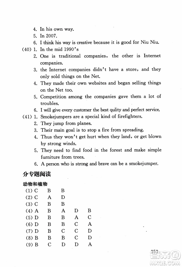 2018年交大金榜初中英語閱讀300篇提高卷參考答案