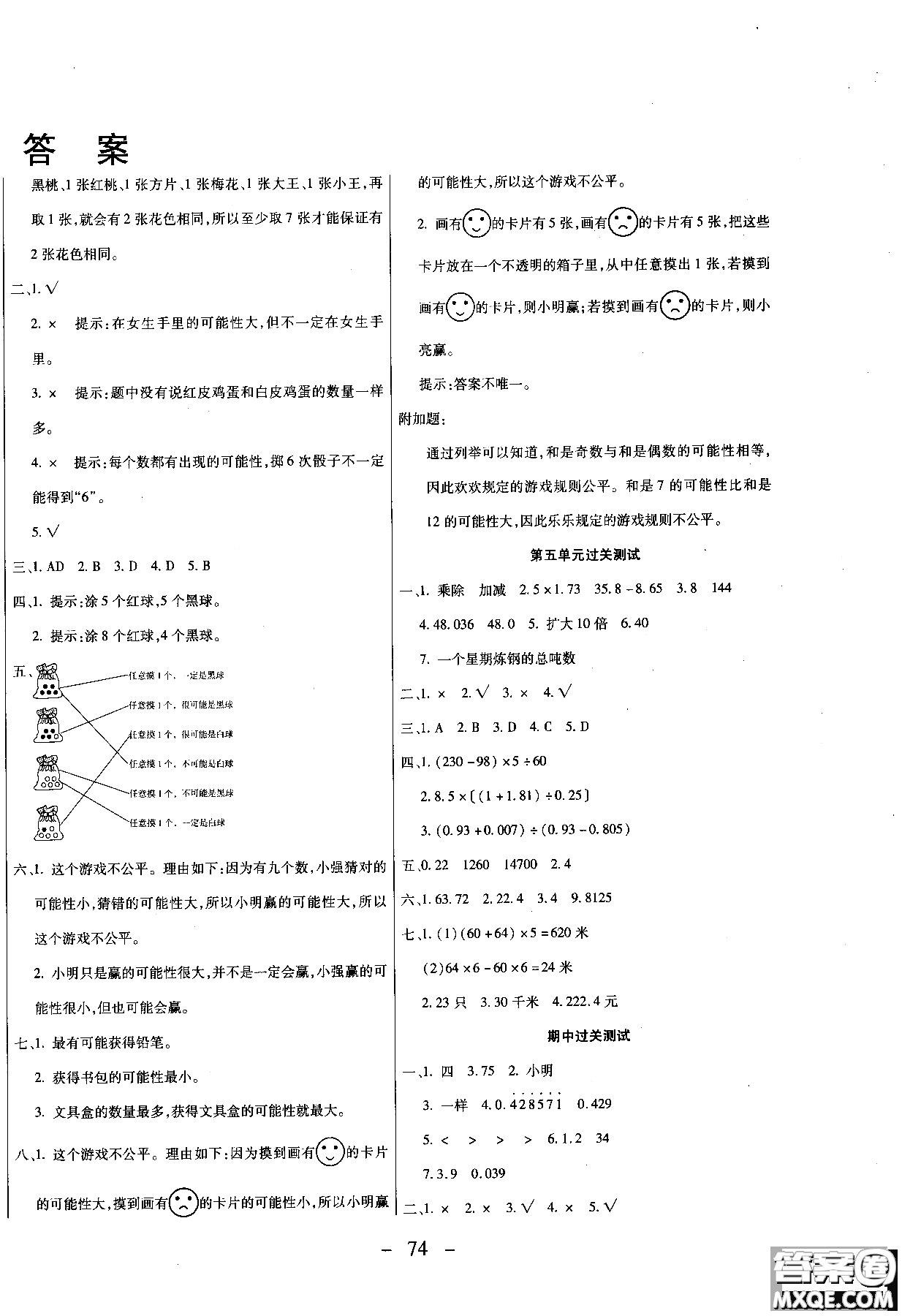 2018冀教版期末沖刺100分全程密卷五年級上冊數(shù)學(xué)試卷參考答案