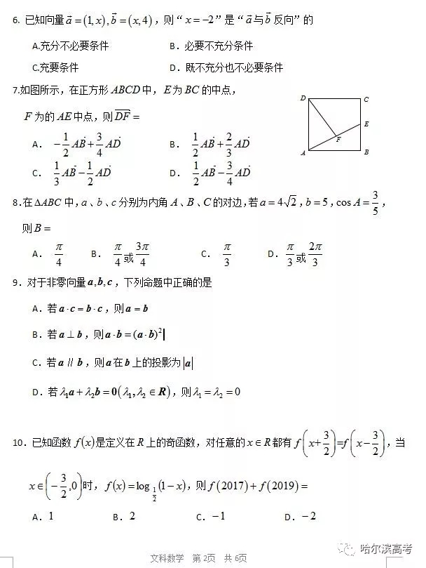 哈三中2018上學(xué)期高三期中考試數(shù)學(xué)文科試題答案