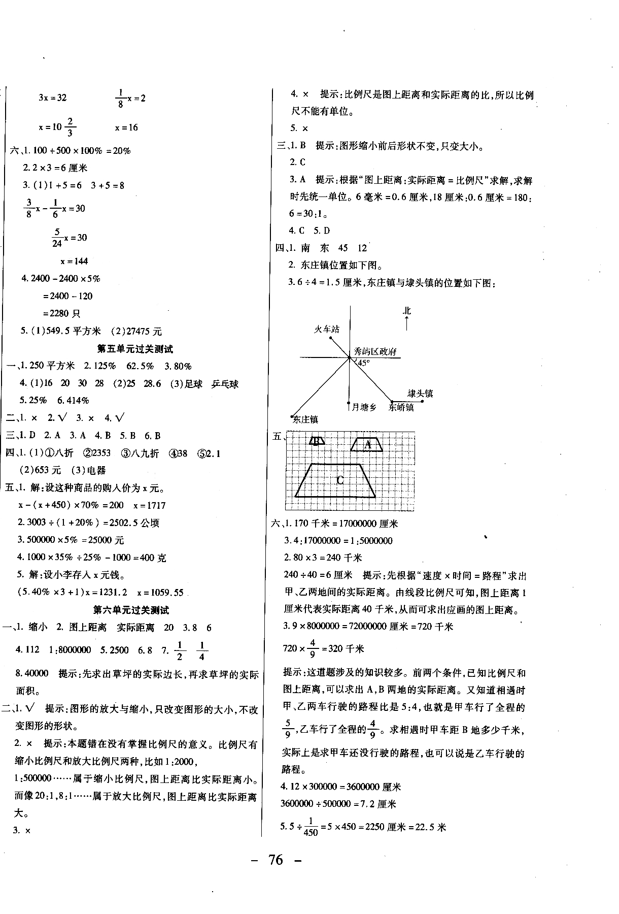 2018期末沖刺100分全程密卷六年級(jí)上冊數(shù)學(xué)冀教參考答案