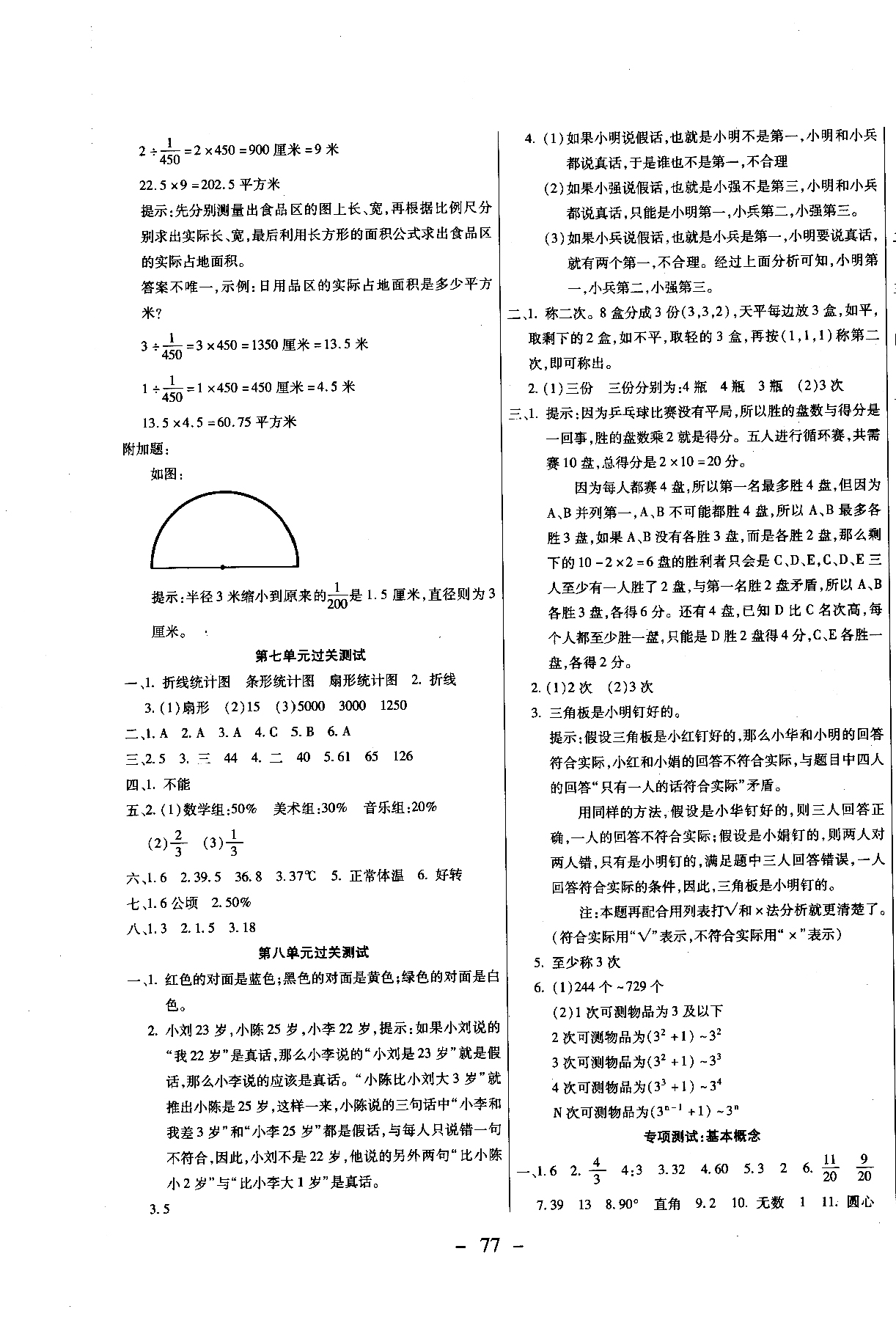 2018期末沖刺100分全程密卷六年級(jí)上冊數(shù)學(xué)冀教參考答案