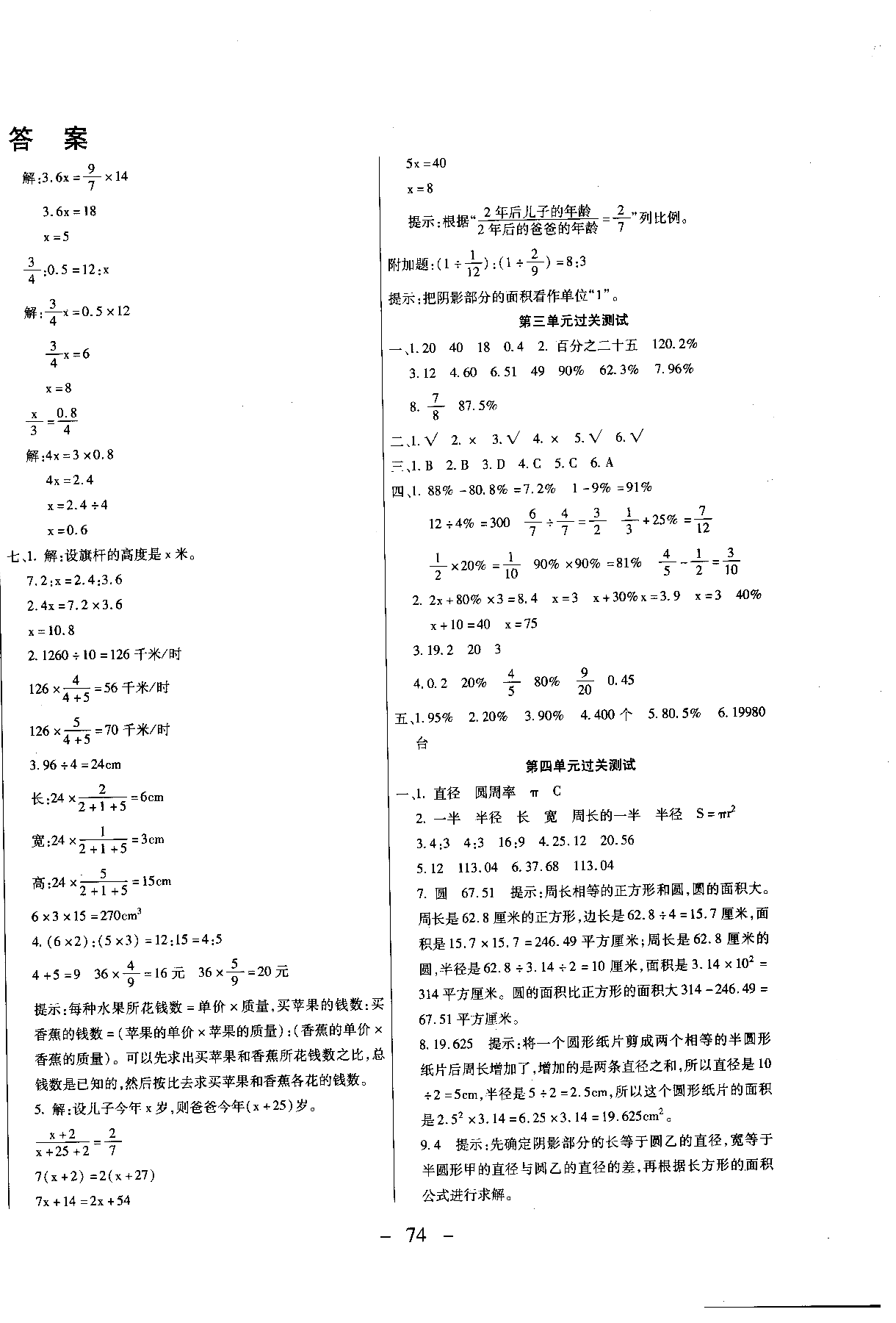 2018期末沖刺100分全程密卷六年級(jí)上冊數(shù)學(xué)冀教參考答案