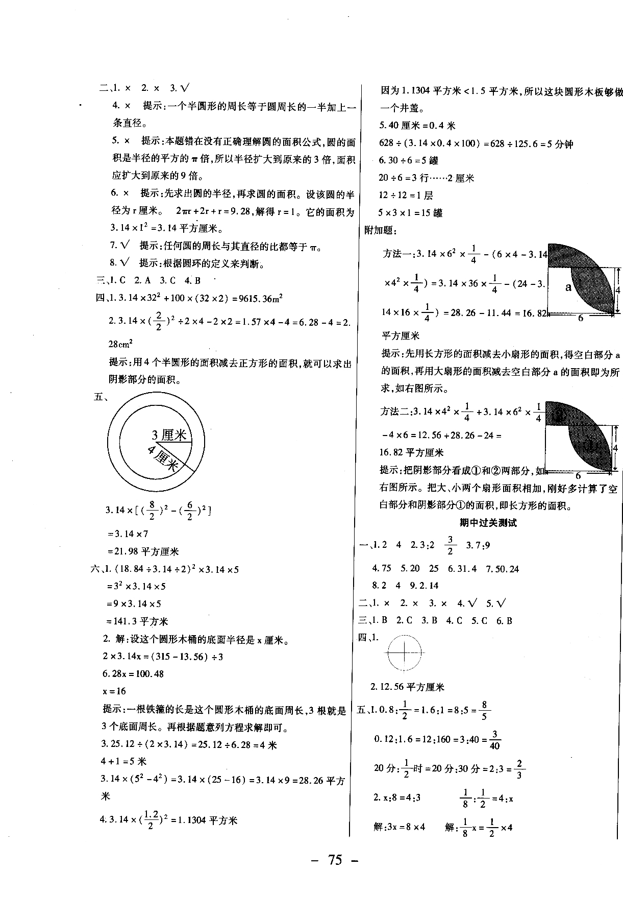 2018期末沖刺100分全程密卷六年級(jí)上冊數(shù)學(xué)冀教參考答案