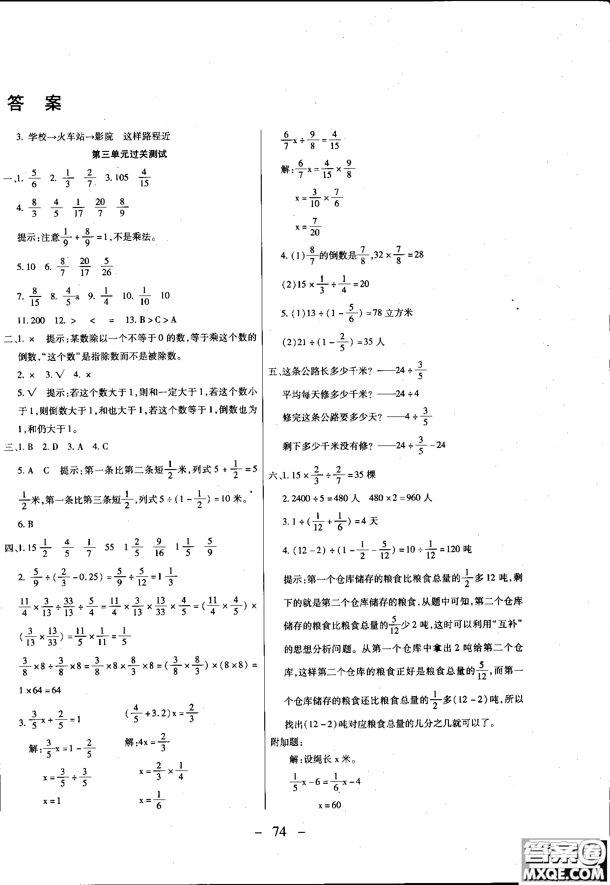 2018期末沖刺100分全程密卷六年級(jí)數(shù)學(xué)上冊(cè)人教版參考答案