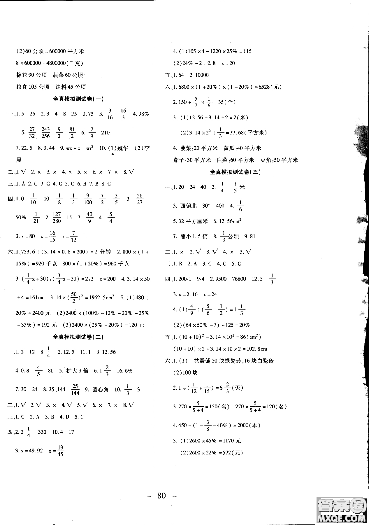 2018期末沖刺100分全程密卷六年級(jí)數(shù)學(xué)上冊(cè)人教版參考答案