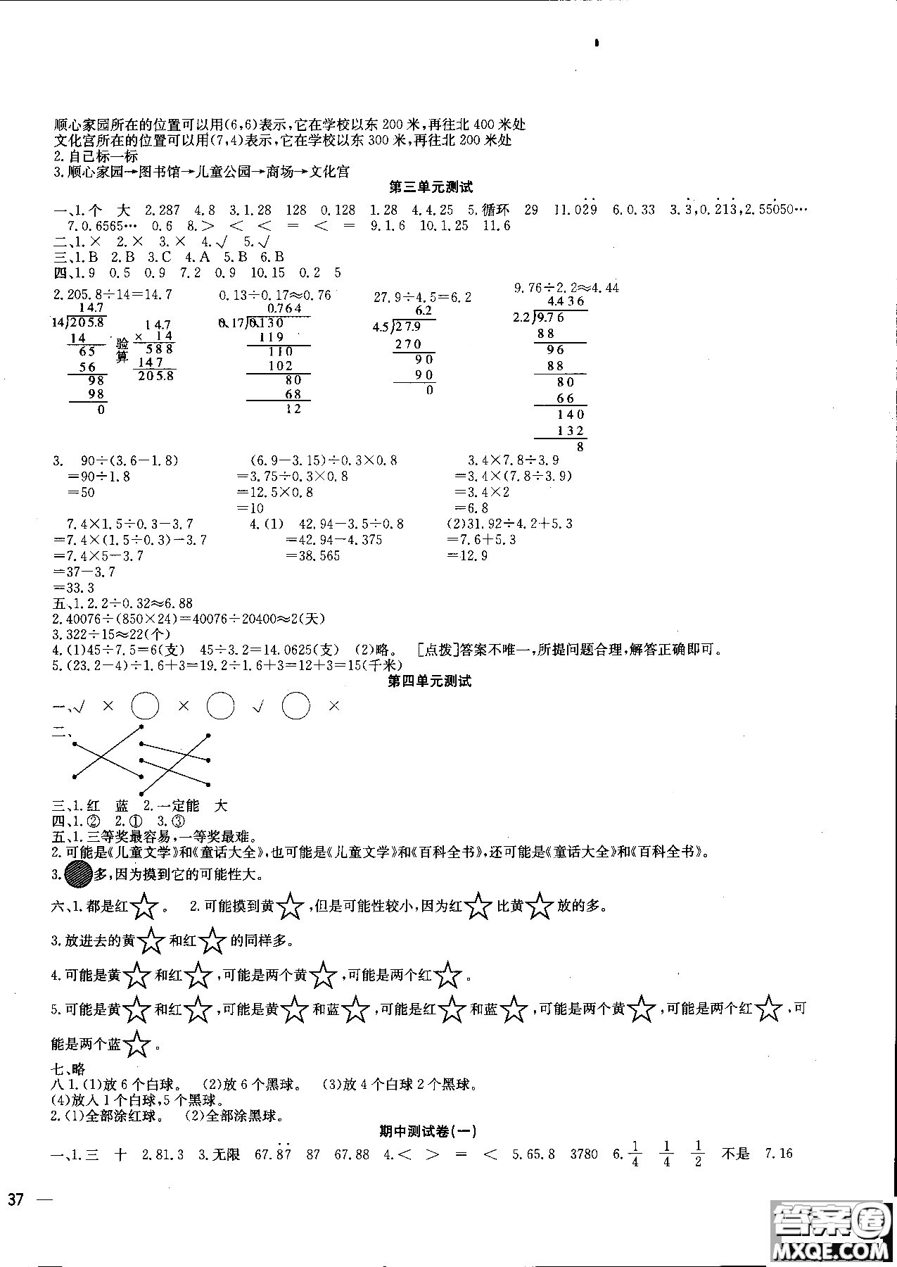 2018年一通百通核心測考卷數(shù)學(xué)五年級上人教版參考答案