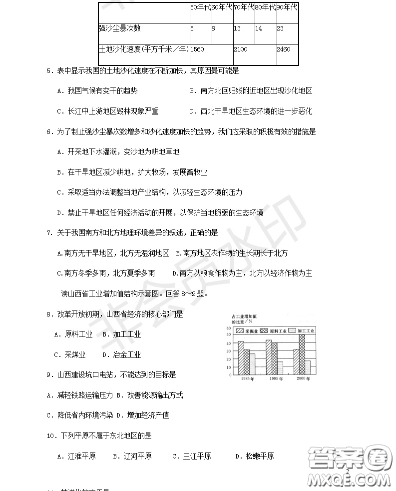 宿州市十三所重點(diǎn)中學(xué)2018-2019第一學(xué)期期中高二理科地理試題答案