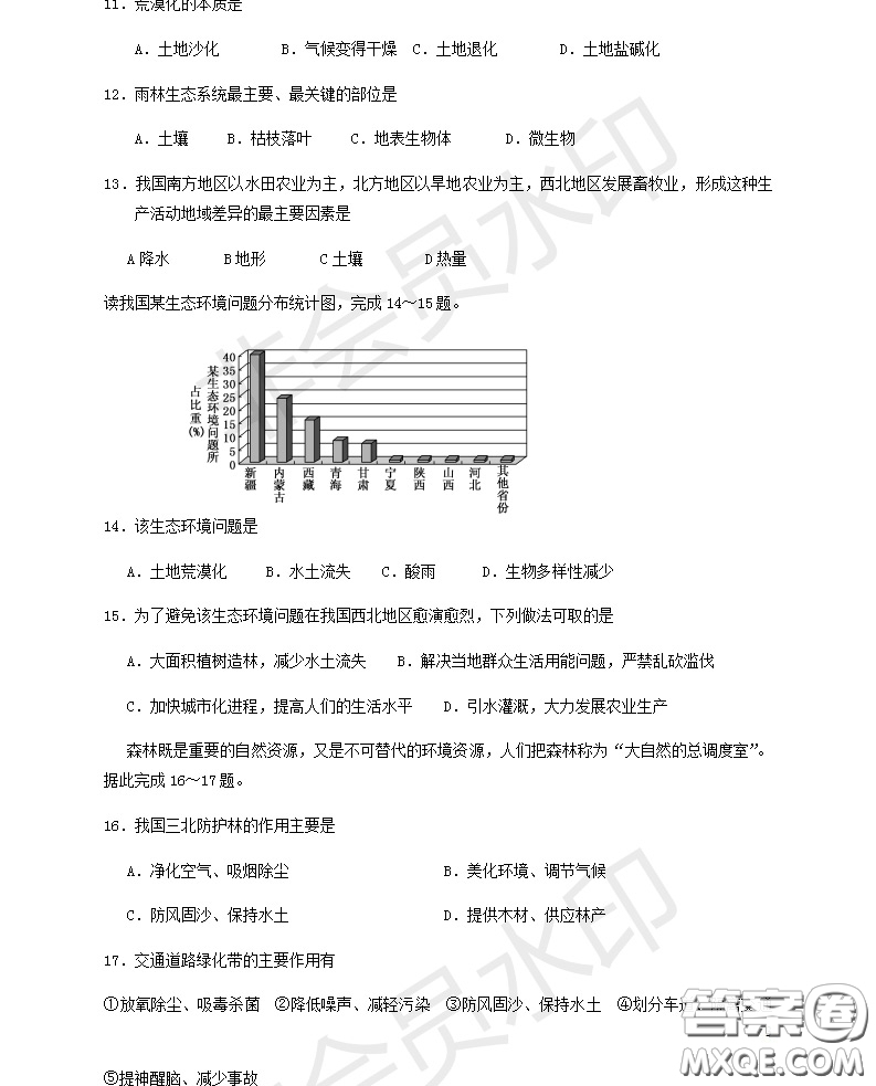 宿州市十三所重點(diǎn)中學(xué)2018-2019第一學(xué)期期中高二理科地理試題答案