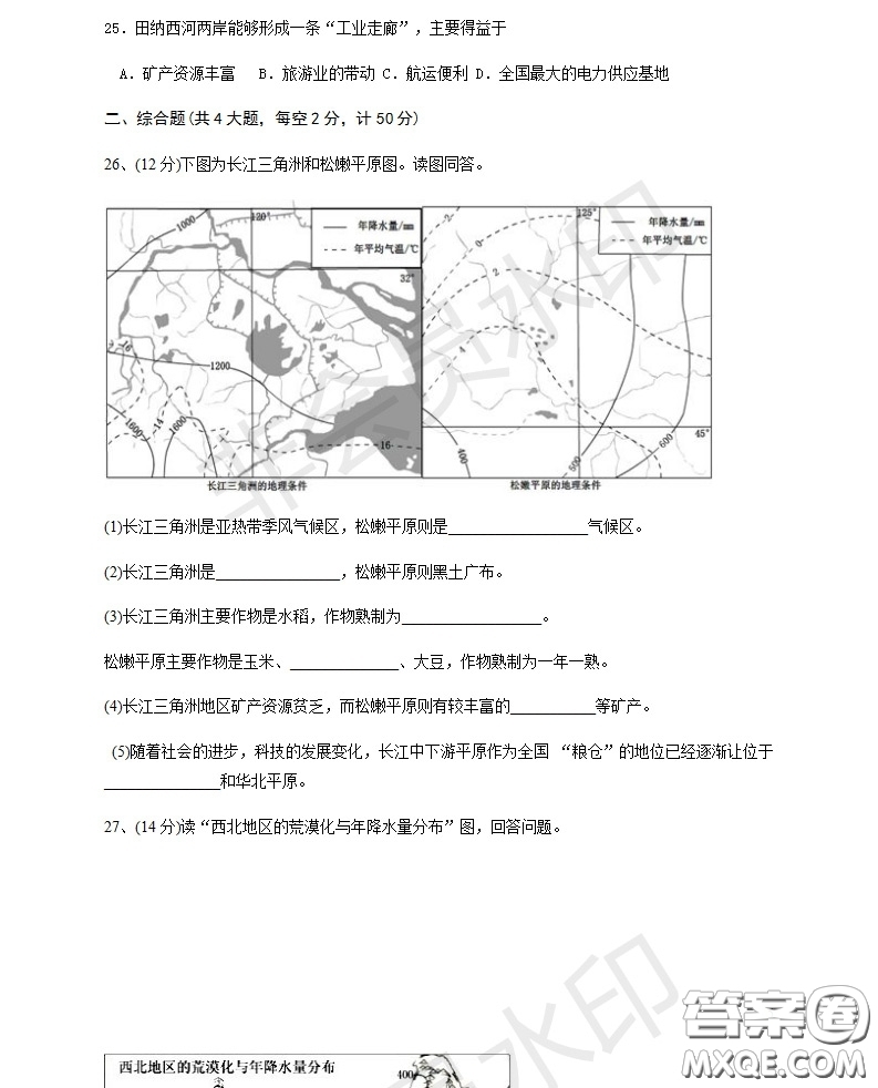 宿州市十三所重點(diǎn)中學(xué)2018-2019第一學(xué)期期中高二理科地理試題答案