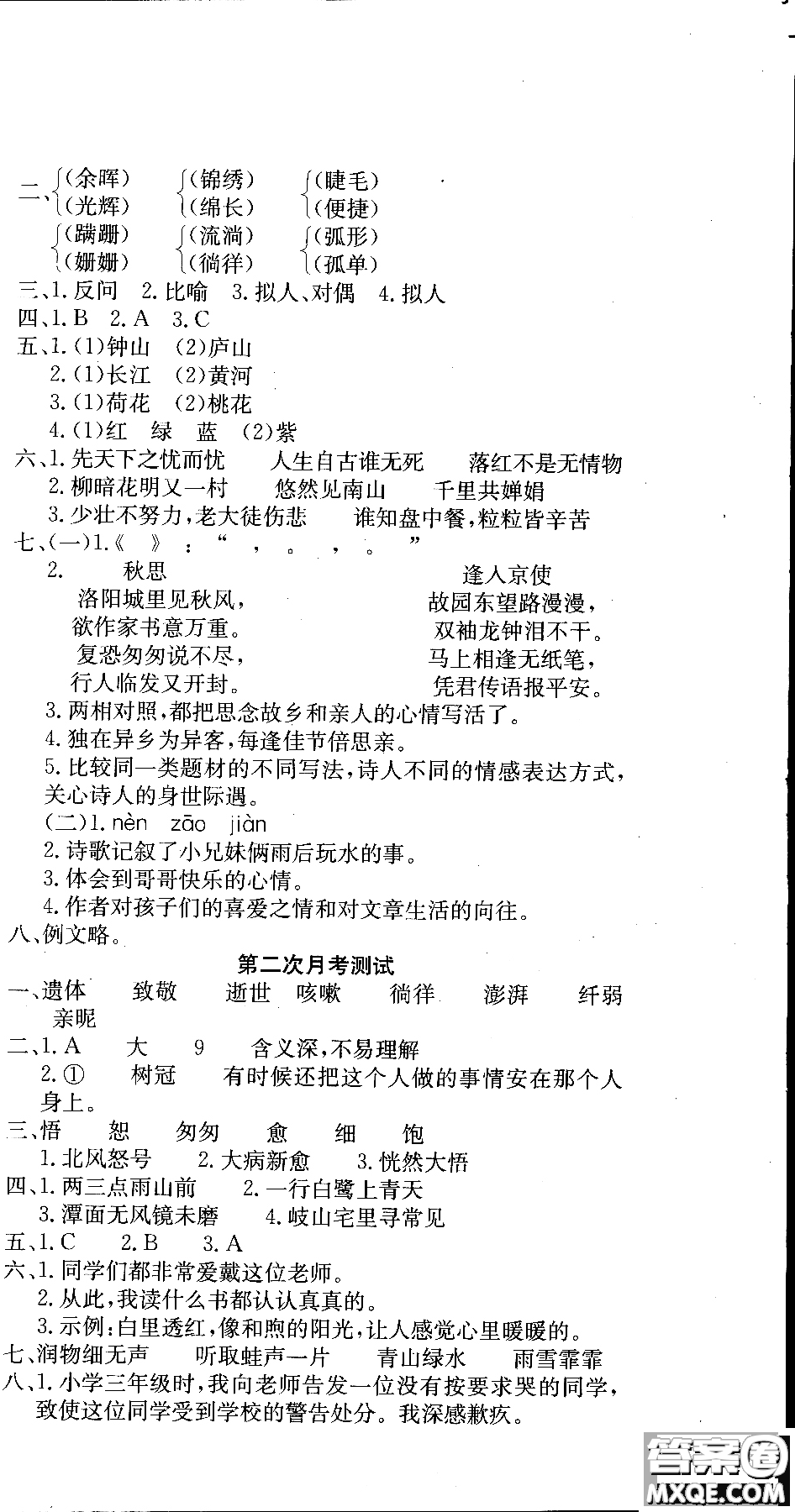 2018年一通百通核心測考卷語文六年級上冊人教版參考答案