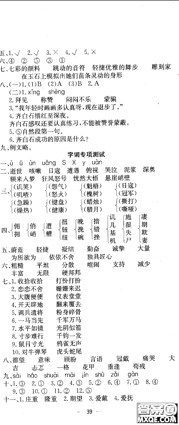 2018年一通百通核心測考卷語文六年級上冊人教版參考答案