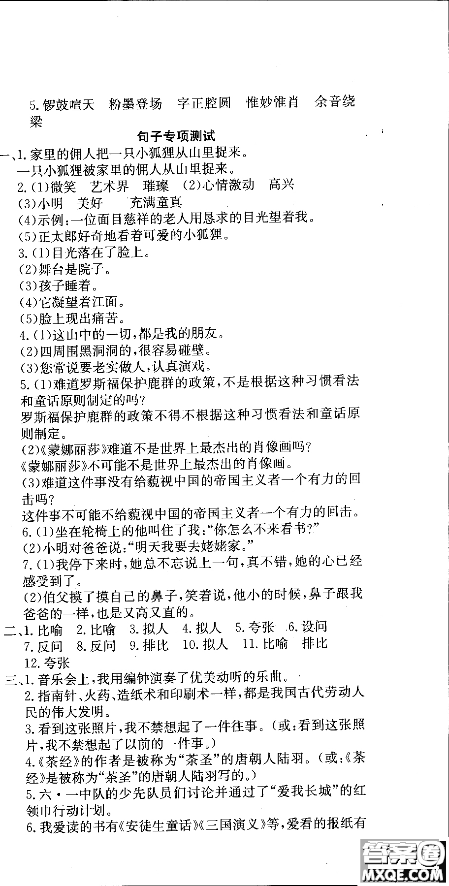 2018年一通百通核心測考卷語文六年級上冊人教版參考答案