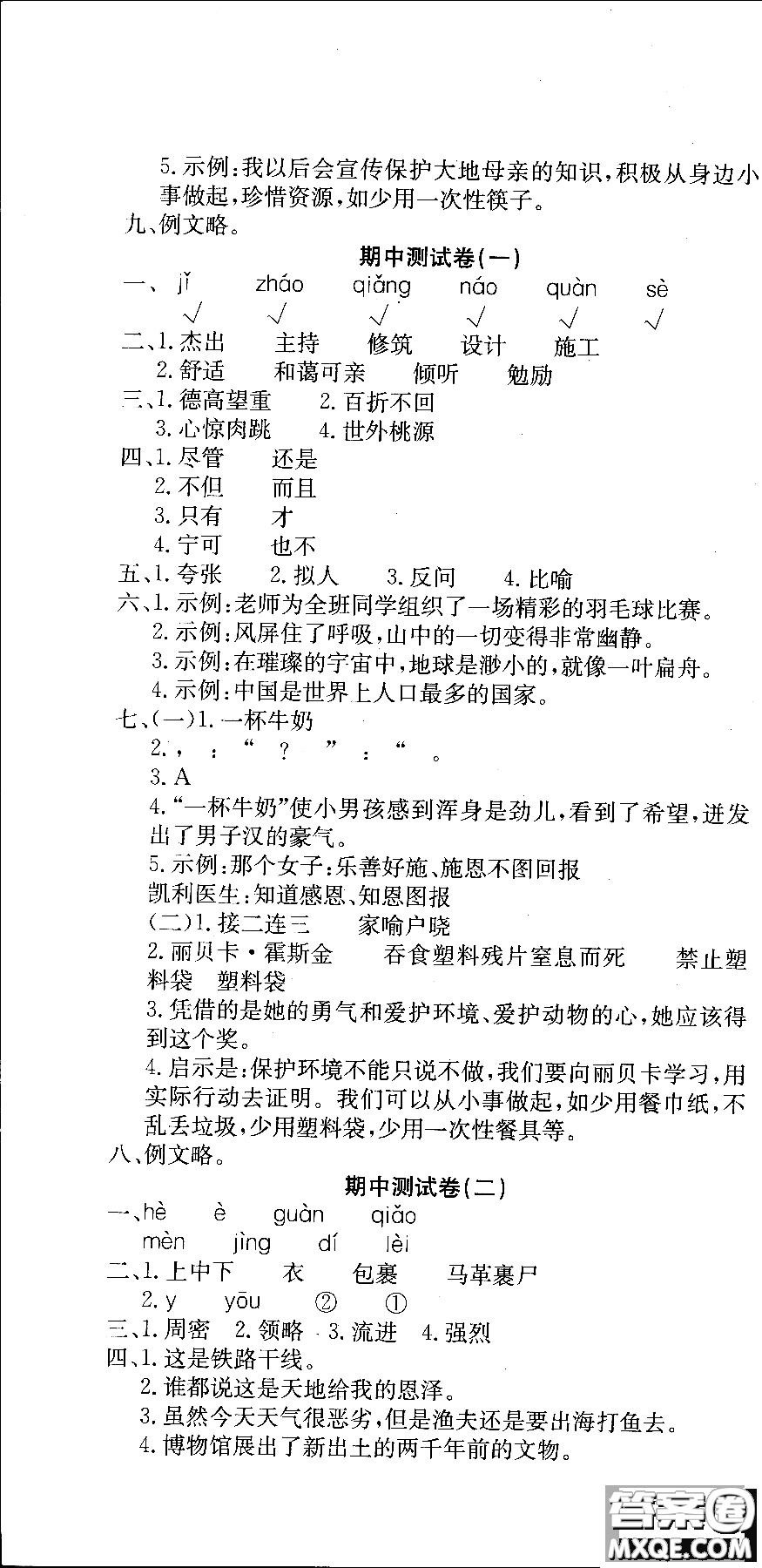 2018年一通百通核心測考卷語文六年級上冊人教版參考答案