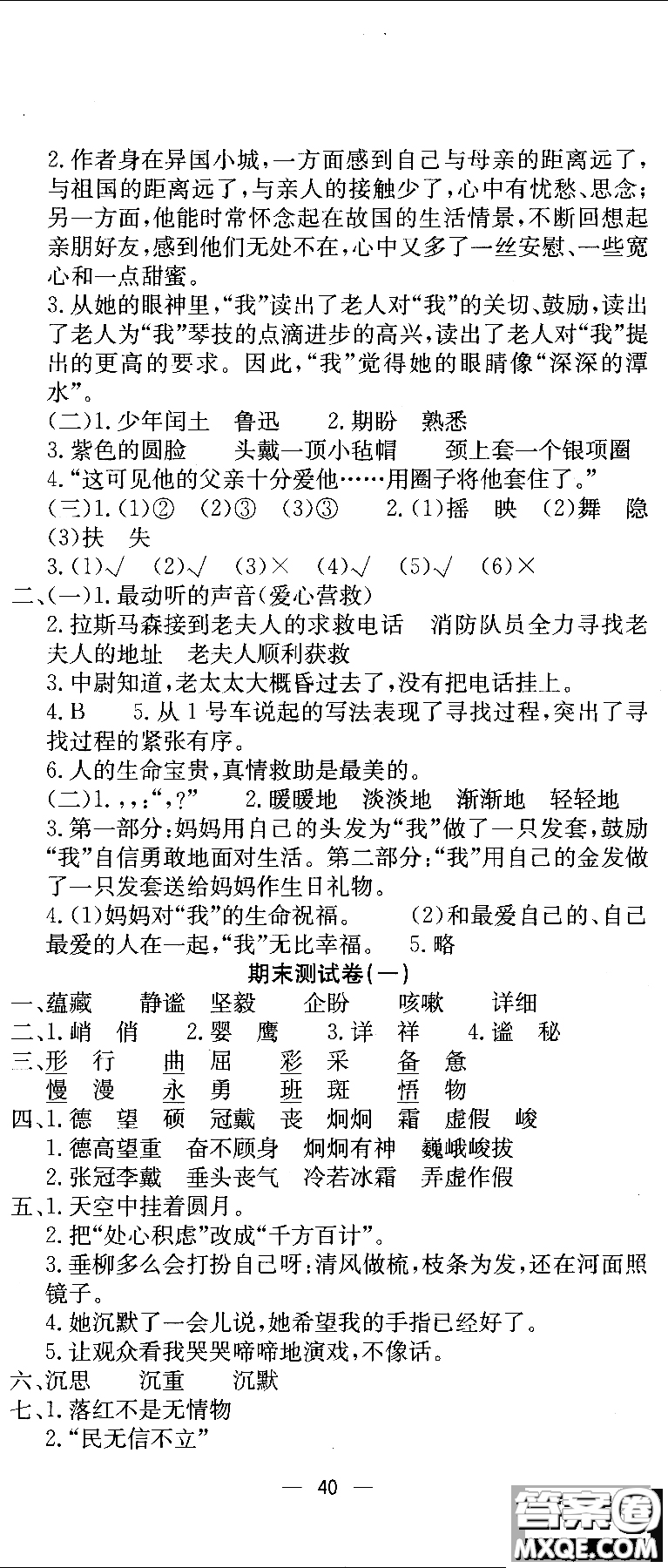 2018年一通百通核心測考卷語文六年級上冊人教版參考答案