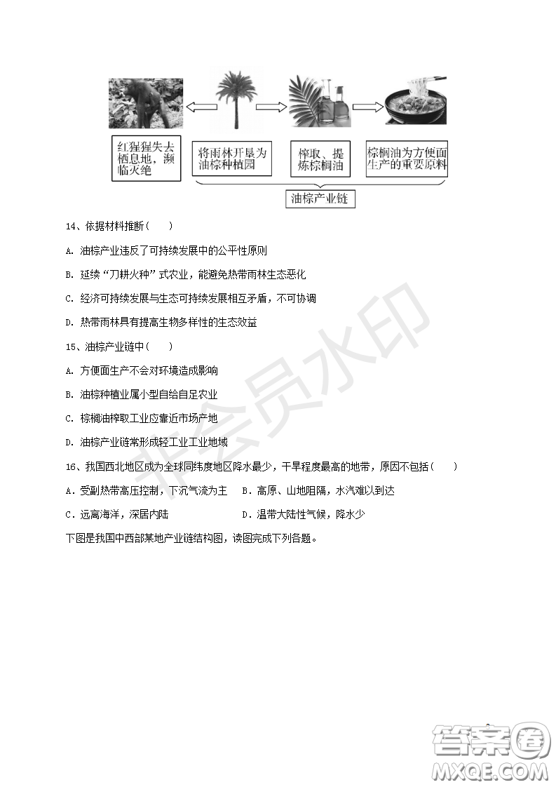 宿州市十三所重點中學2018-2019第一學期期中高二文科地理試題答案