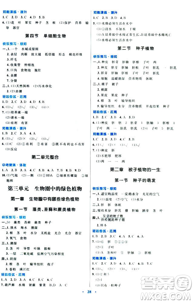 2018年人教版初中同步測控優(yōu)化設(shè)計(jì)七年級上冊生物學(xué)福建專版答案