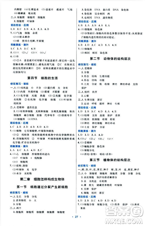 2018年人教版初中同步測控優(yōu)化設(shè)計(jì)七年級上冊生物學(xué)福建專版答案