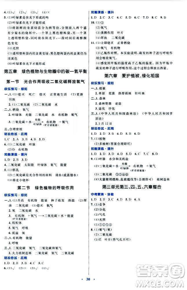 2018年人教版初中同步測控優(yōu)化設(shè)計(jì)七年級上冊生物學(xué)福建專版答案