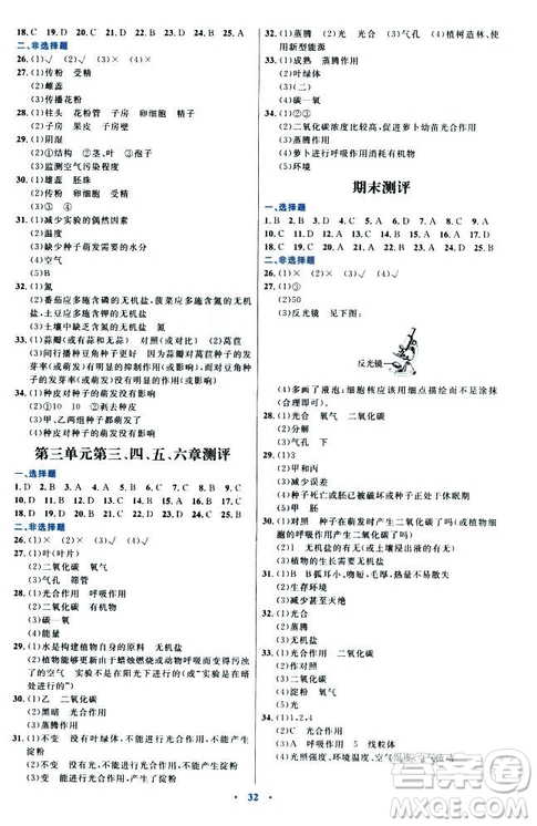 2018年人教版初中同步測控優(yōu)化設(shè)計(jì)七年級上冊生物學(xué)福建專版答案