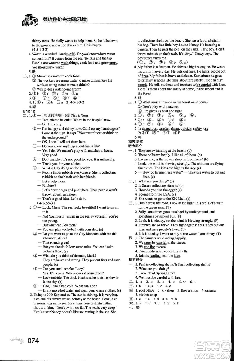 2018秋知識與能力訓練英語評價手冊第九冊配上教版五年級上冊答案