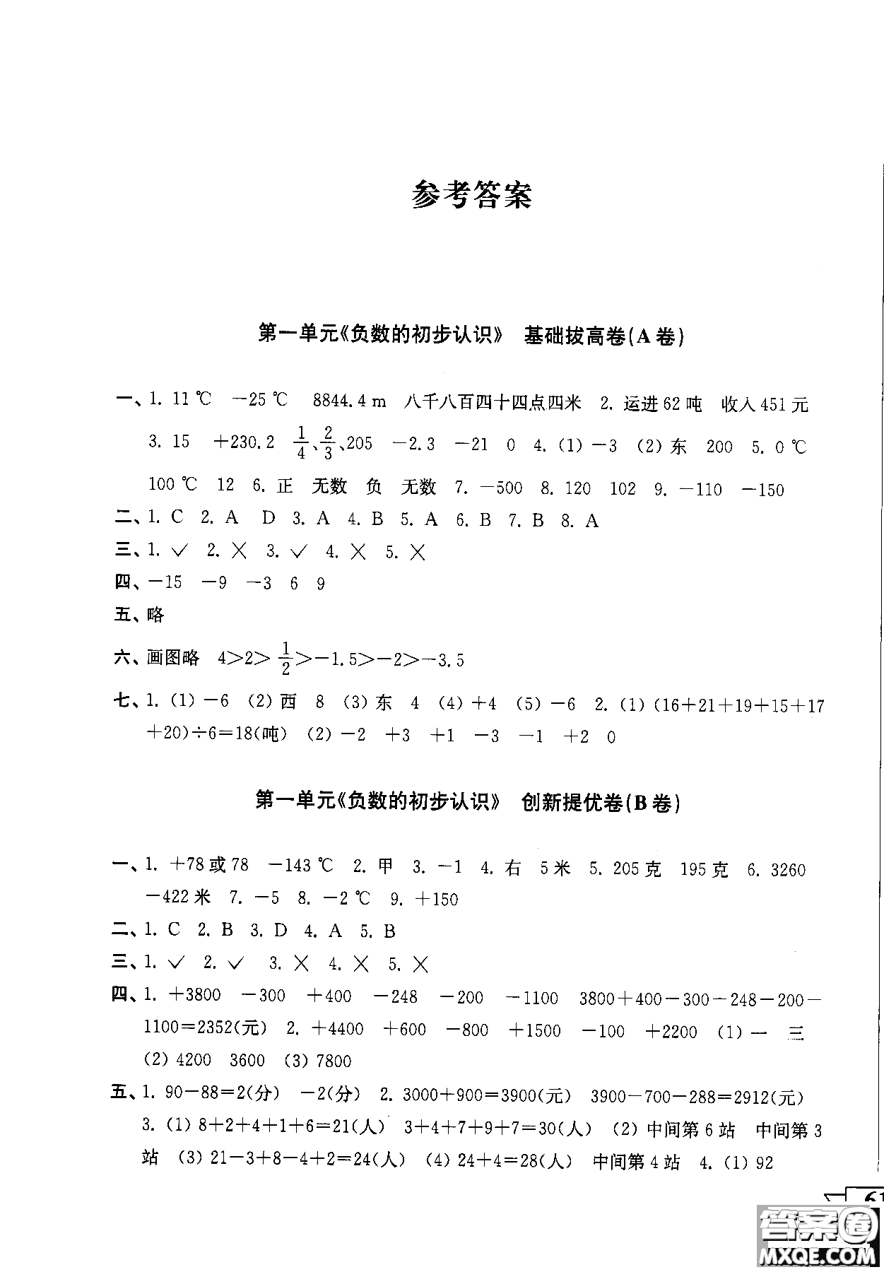 靈星教育2018年百分百提優(yōu)大試卷數(shù)學(xué)五年級上冊參考答案