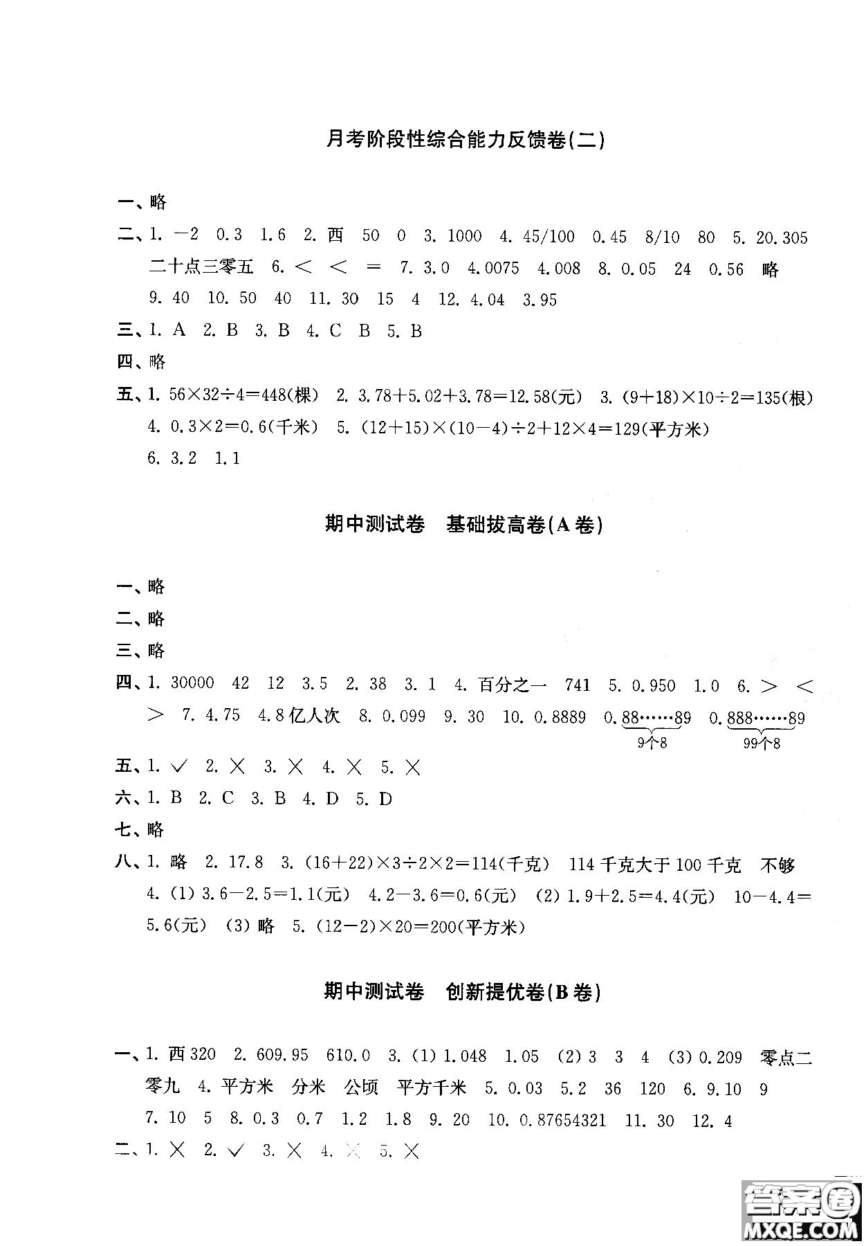 靈星教育2018年百分百提優(yōu)大試卷數(shù)學(xué)五年級上冊參考答案