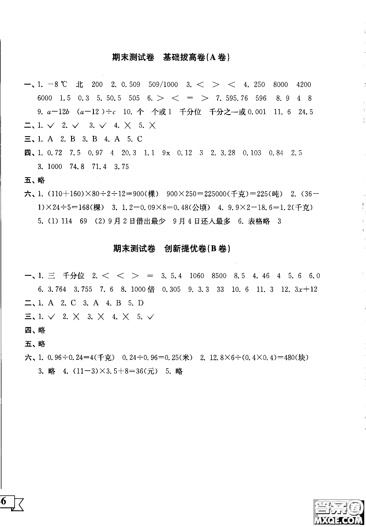 靈星教育2018年百分百提優(yōu)大試卷數(shù)學(xué)五年級上冊參考答案