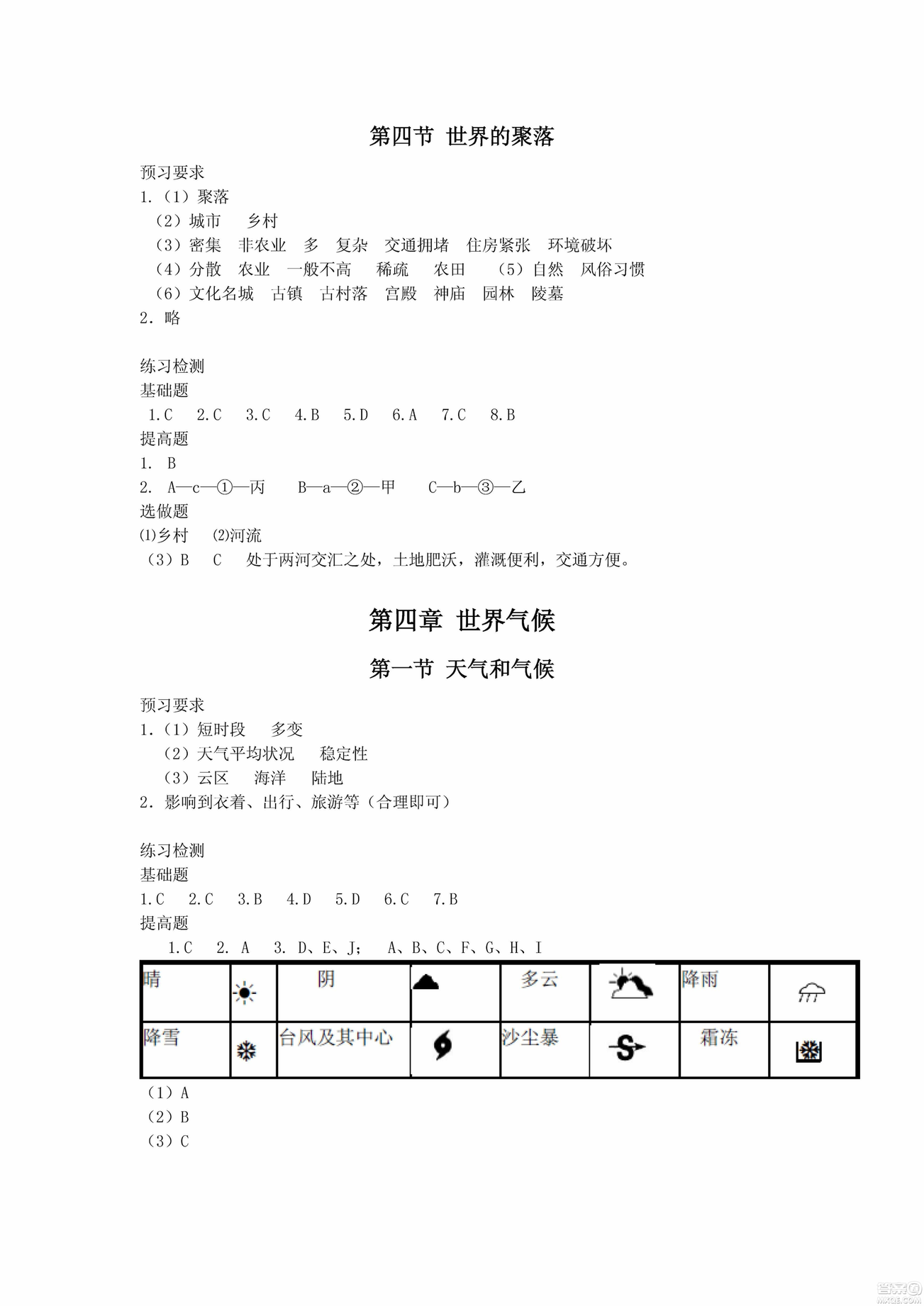 2018年七年級上冊地理知識與能力訓(xùn)練湘教版答案