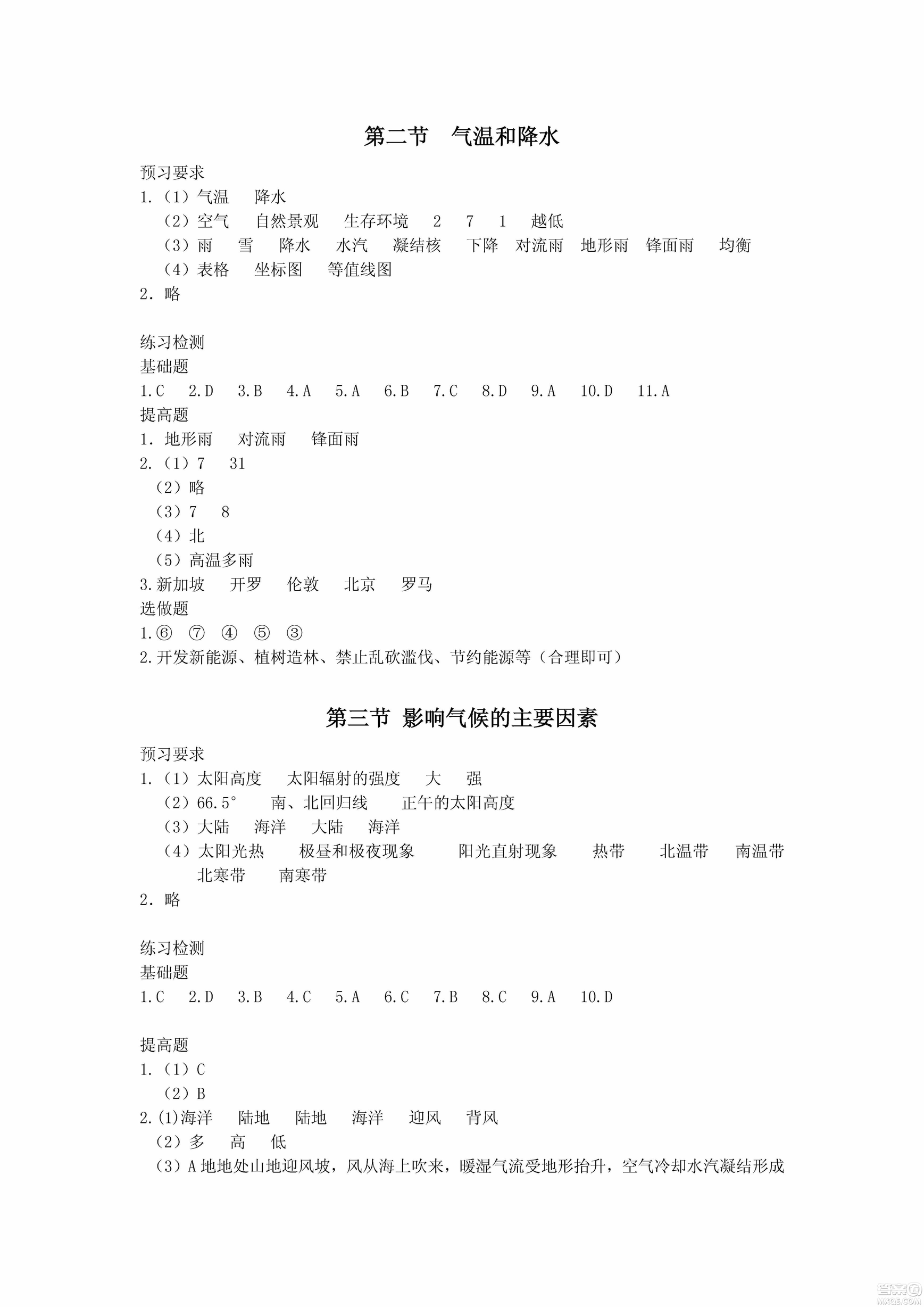 2018年七年級上冊地理知識與能力訓(xùn)練湘教版答案