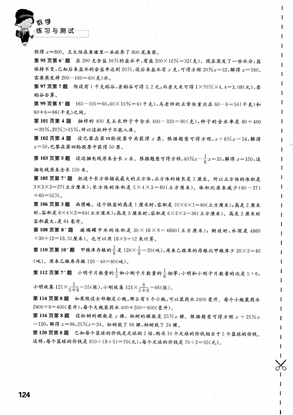 2018蘇教版秋小學(xué)六年級數(shù)學(xué)上冊練習(xí)與測試參考答案