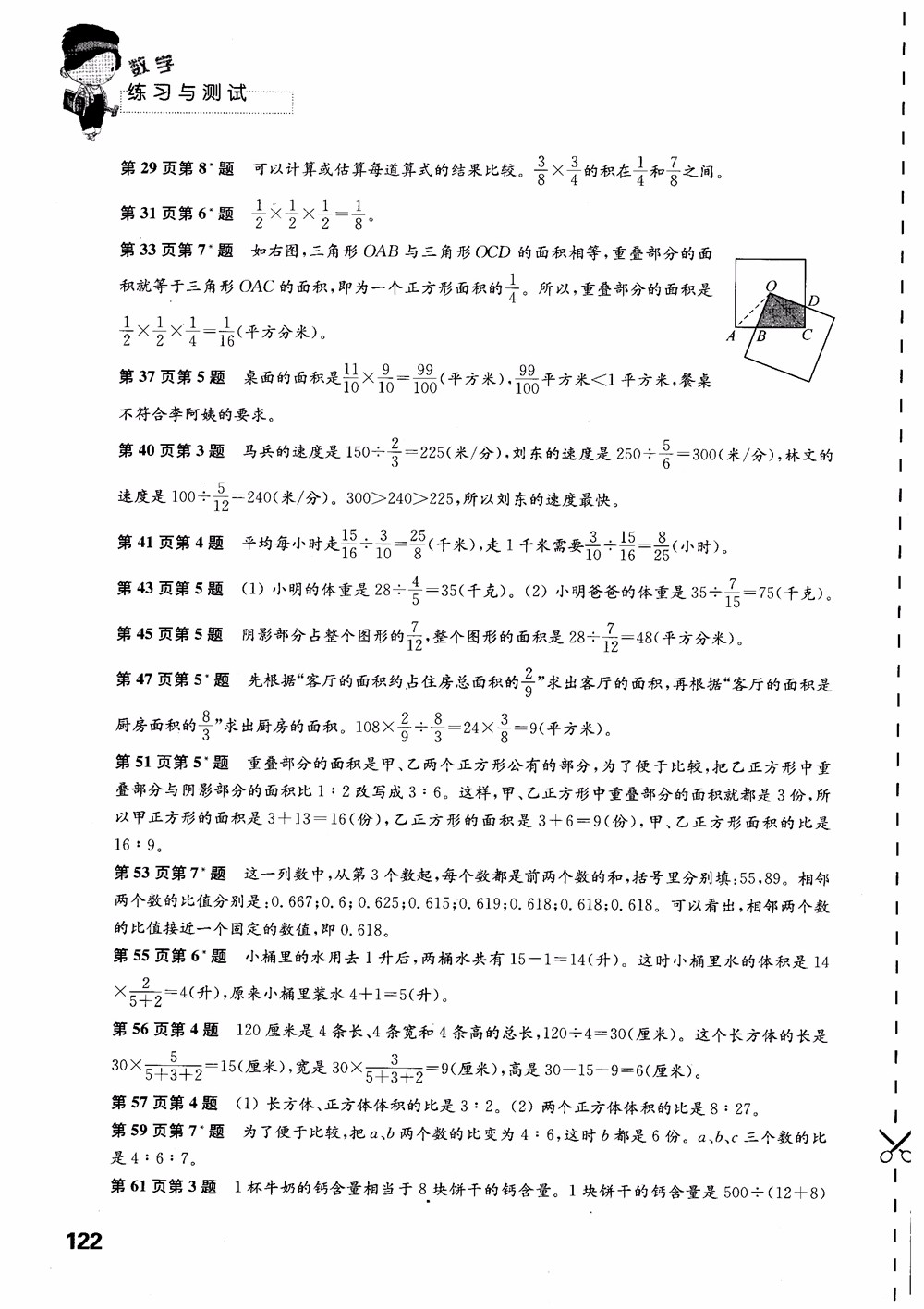 2018蘇教版秋小學(xué)六年級數(shù)學(xué)上冊練習(xí)與測試參考答案