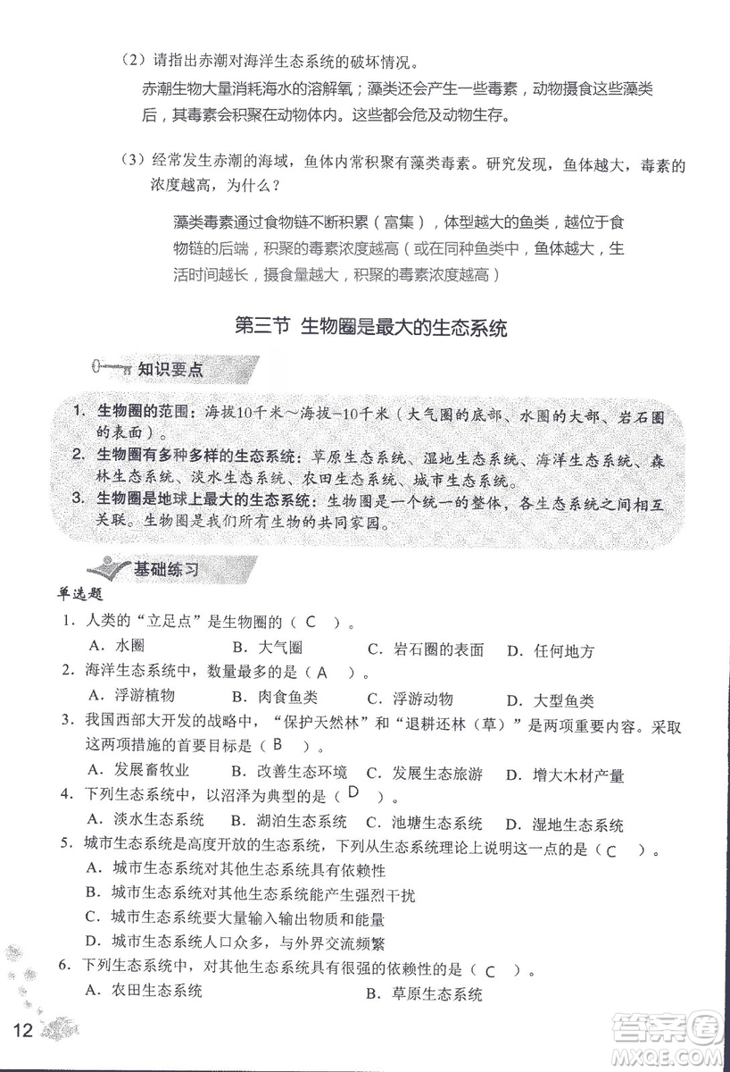 2018秋知識與能力訓練生物學七年級上冊人教版答案